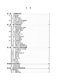 某道路施工组织设计方案措施.doc