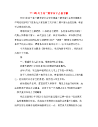 2019年关于高二期末家长会发言稿.doc