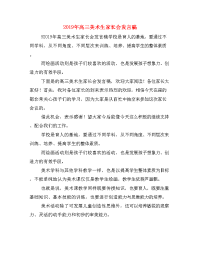 2019年高三美术生家长会发言稿.doc