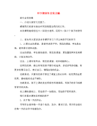 XX下期家长会发言稿.doc