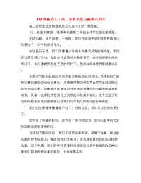 【演讲稿范文】高二家长会发言稿格式范文.doc