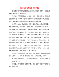 初三语文教师家长会发言稿.doc