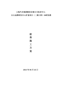 研发楼桩基施工方案措施.doc