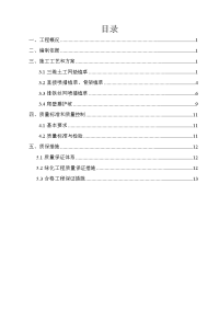 高速公路绿化施工方案.doc