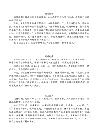 语文人教版三年级下册拓展成语故事.docx