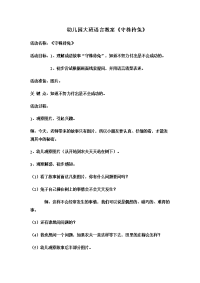 幼儿园大班语言教案守株待兔.docx