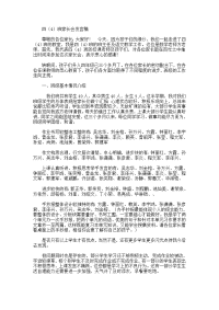 四年级上册班主任家长会发言稿.doc