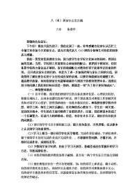 八（4）家长会发言稿尊敬的各位家长.doc