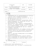 28厕浴间防水技术交底厕浴间防水厕浴间技术交底.doc