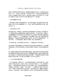 一年级数学老师兼班主任家长会发言稿.doc