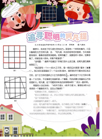 追寻聪明的阿凡提.pdf
