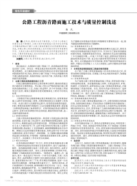 公路工程沥青路面施工技术与质量控制浅述.pdf