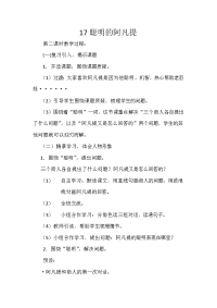 语文人教版三年级下册聪明的阿凡提.docx