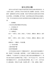 《家长会发言稿》word版.doc