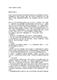 大班幼小衔接家长会发言稿.doc