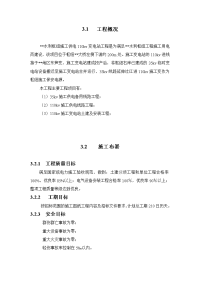 变电站施工组织设计方案措施000002).doc