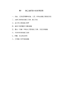 高速公路路基桥梁施工组织设计方案措施.doc