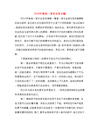 2019年新高一家长会发言稿.doc