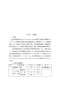 某道路施工组织设计及方案措施.doc