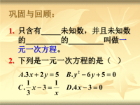 慧通文府提供教学课件PPT：3-1从算式到方程（2）rar.ppt