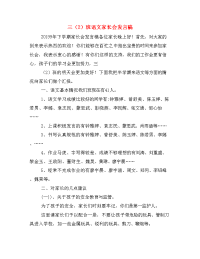 三（2）班语文家长会发言稿.doc