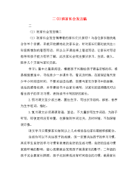 二(2)班家长会发言稿.doc