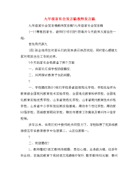 九年级家长会发言稿教师发言稿.doc