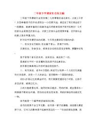 二年级下学期家长会发言稿.doc