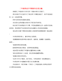 二年级英语下学期家长会发言稿.doc
