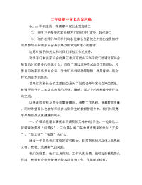 二年级期中家长会发言稿.doc