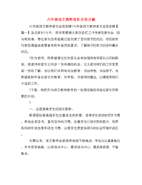 六年级语文教师家长会发言稿.doc