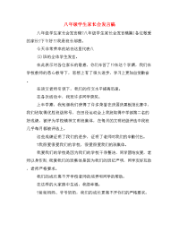 八年级学生家长会发言稿.doc