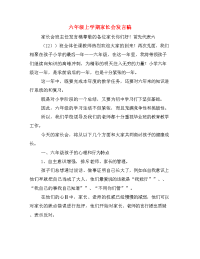六年级上学期家长会发言稿.doc
