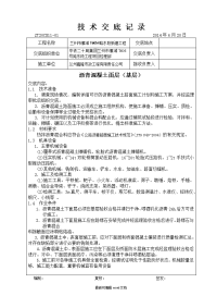 沥青路面施工技术交底最新版本.doc