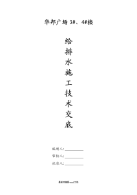 给排水技术交底整理版本.doc