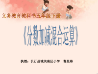 分数加减混合运算课件PPT.ppt