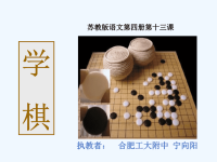 语文苏教版二年级下册《学棋》教学课件PPT.ppt