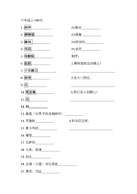 六年级上下册英语单词句子默写人教版.doc