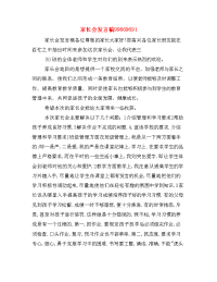 家长会发言稿99669691.doc