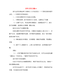 家长会发言稿xx.doc
