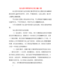 幼儿园中班的家长会发言稿三篇.doc