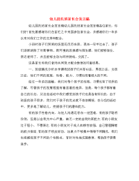 幼儿园托班家长会发言稿.doc