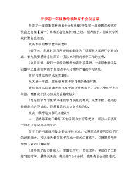 开学初一年级数学教师家长会发言稿.doc
