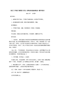 语文人教版三年级下册神话故事会.docx
