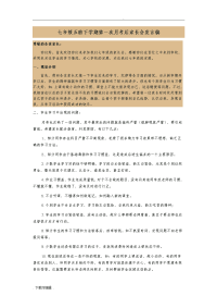 七年级下学期第一次月考后家长会发言稿.doc
