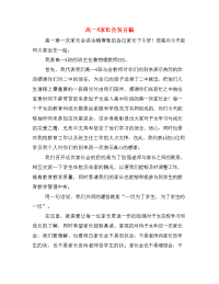 高一4家长会发言稿.doc