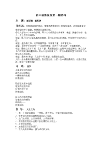 四年级黑板报第一期资料.doc