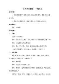 小班语言教案.doc