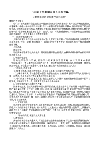 七年级下学期期末结束家长会发言稿.doc