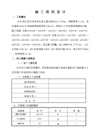 仰斜式路肩挡土墙施工组织设计.doc